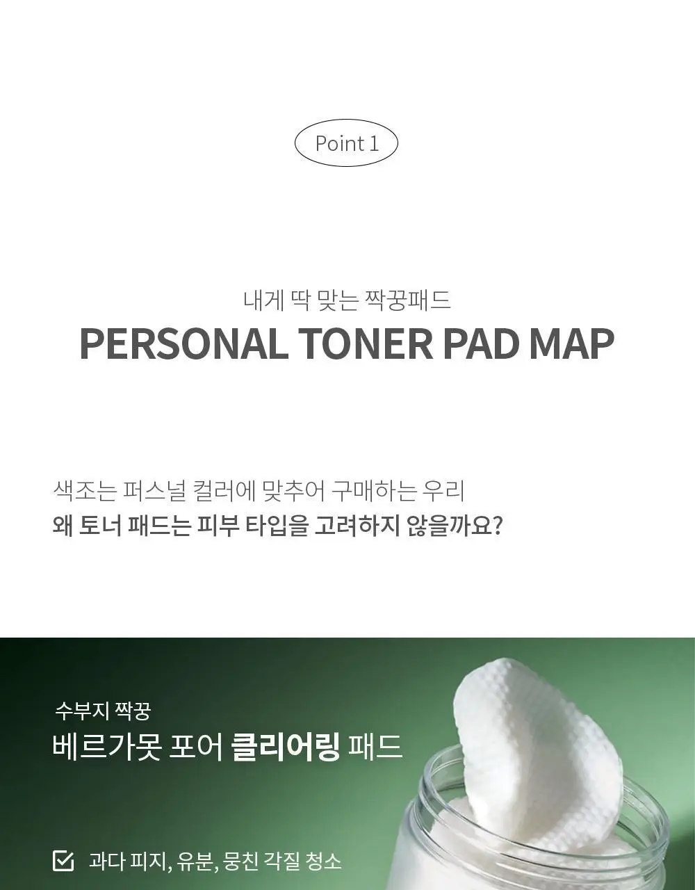 [각질케어] 아드망 베르가못 포어 클리어링 토너패드 60매 상세페이지 12